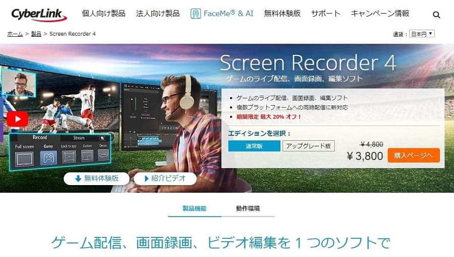 サイバーリンク：Screen Recorder 3