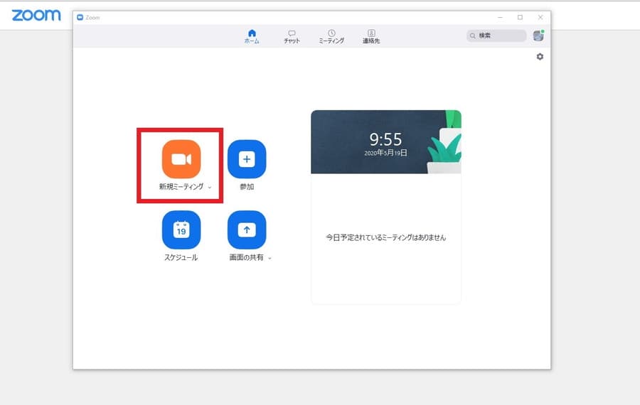 アプリを開き、「新規ミーティング」ボタンをクリックします。新規ミーティングボタンの横にある▼マークにカーソルを当てると出てくる詳細メニューからミーティングを開始することもできます。