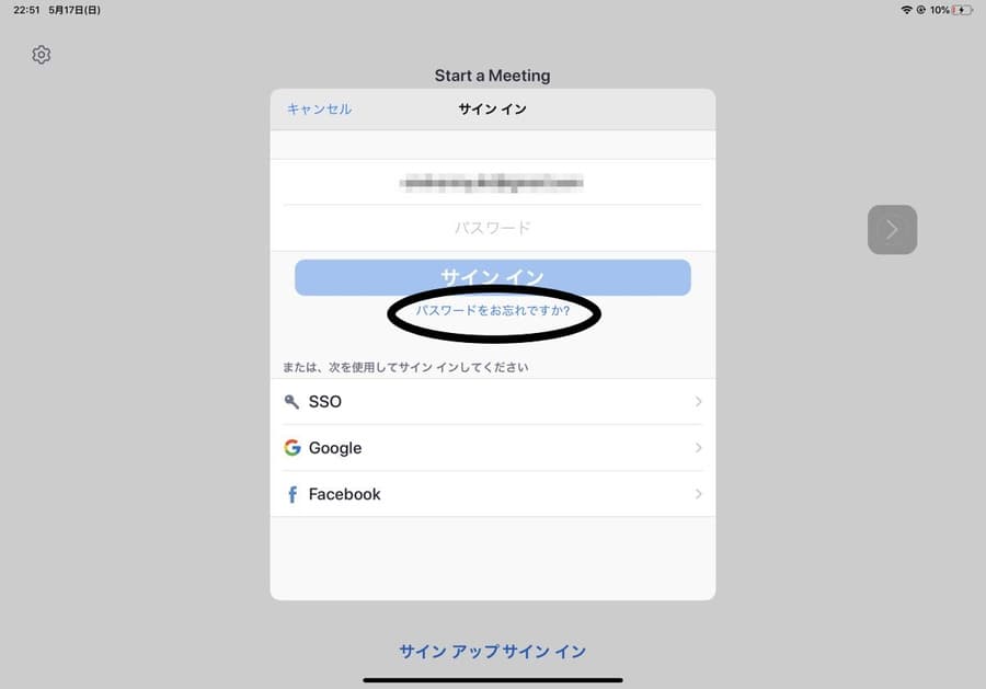 サインイン画面にて、画面下にある「パスワードをお忘れですか？」の部分をタップします。
