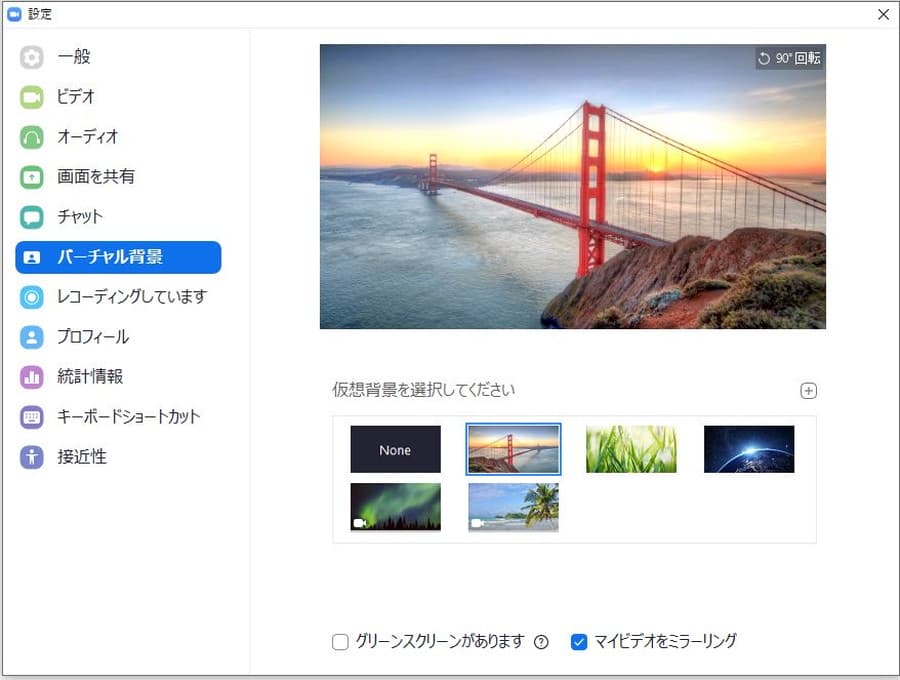 Zoom背景におすすめの画像と設定方法 無料で使えるバーチャル背景12選 Digitaldiy