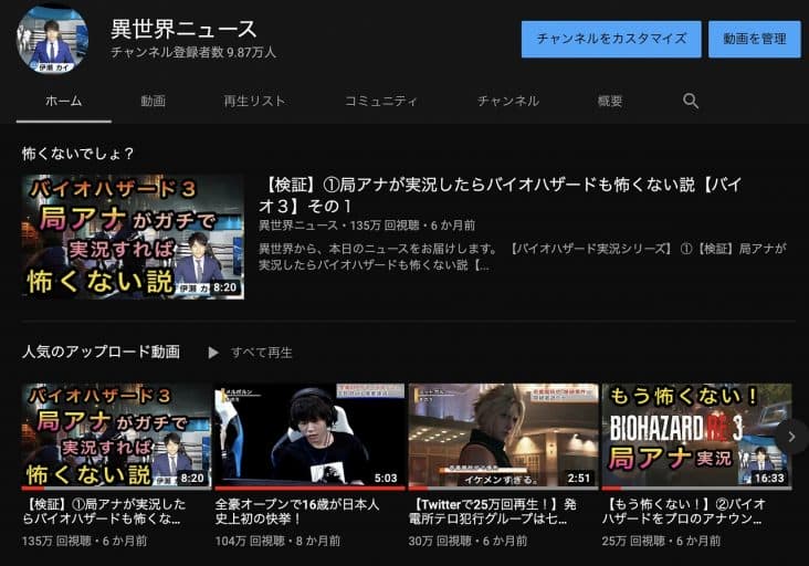 平岩康佑さんが運営するYouTubeチャンネル「異世界ニュース」のトップページ