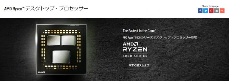 AMD Ryzenシリーズ
