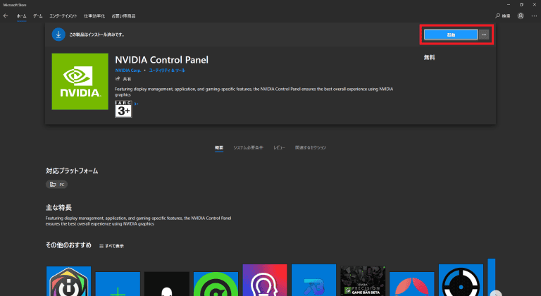 Windows10でnvidiaコントロールパネルが開かない時の対処法 Digitaldiy