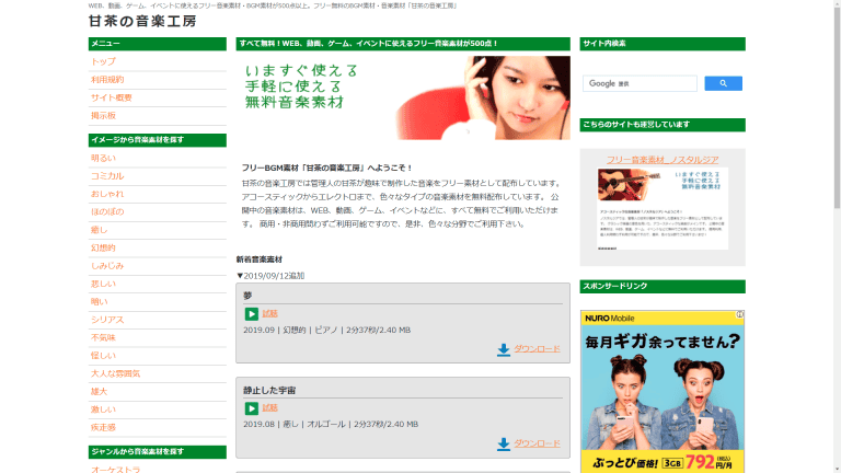 Youtuberがよく使うbgm無料素材サイト 著作権フリーの人気音楽サイトまとめ Digitaldiy