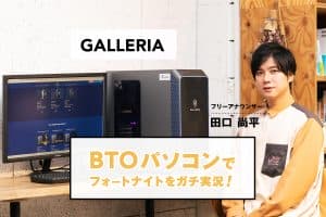 サードウェーブ（ドスパラ）のBTOパソコンレビュー・田口尚平さん出演記事のアイキャッチ